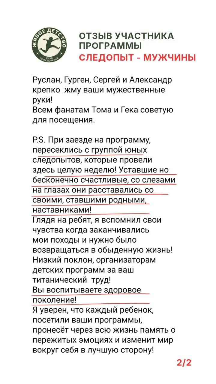 Программа для мужчин Следопыт: перезагрузка