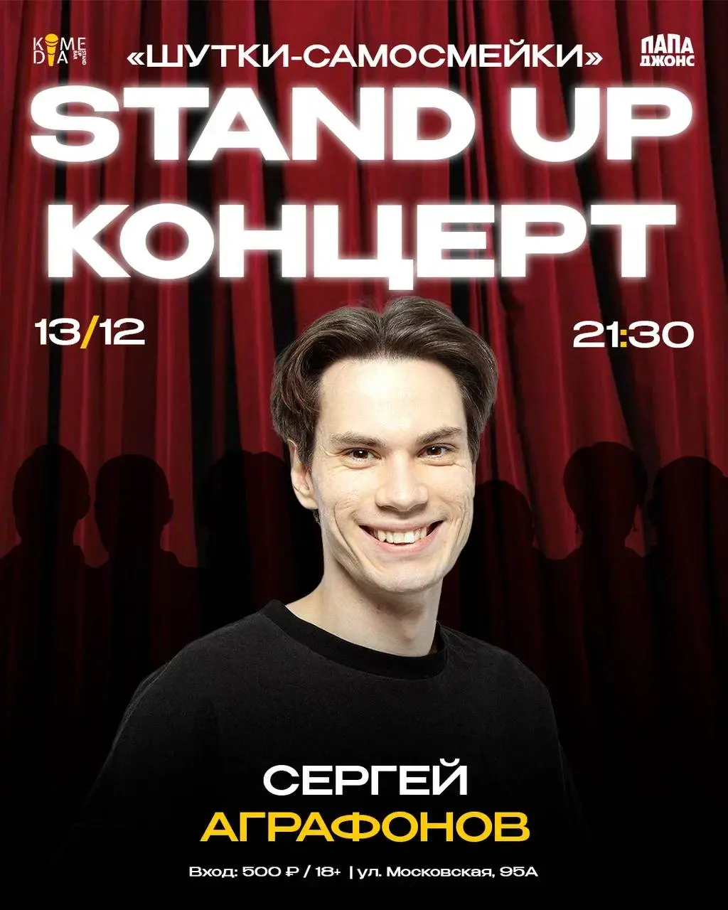 Stand Up Концерт Сергея Аграфонова