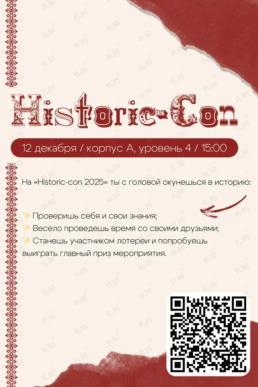 Игра-путешествие по истории России Historic-Con