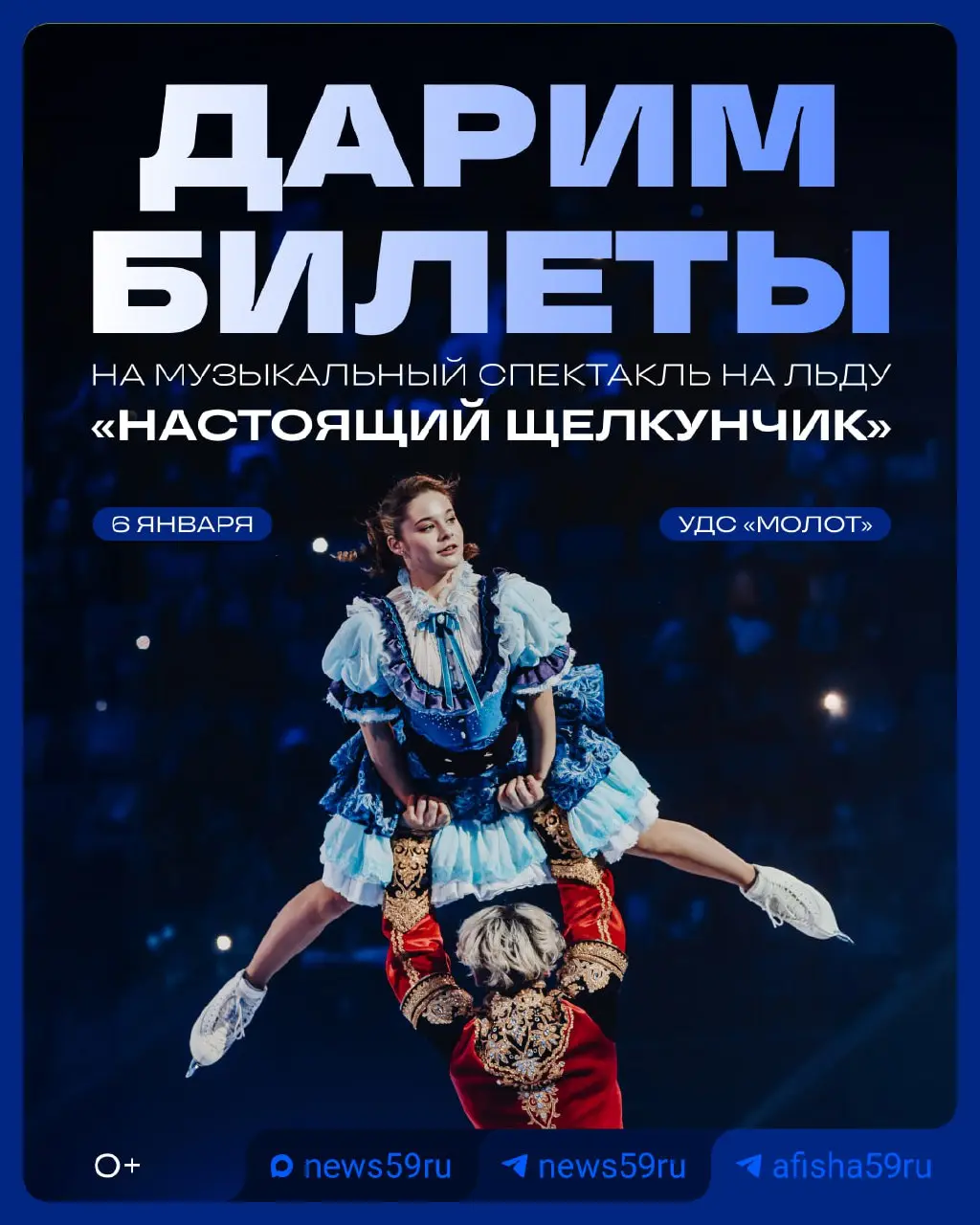 Музыкальный спектакль на льду по мотивам Щелкунчика