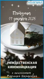 Киноинициация по мотивам осознанности