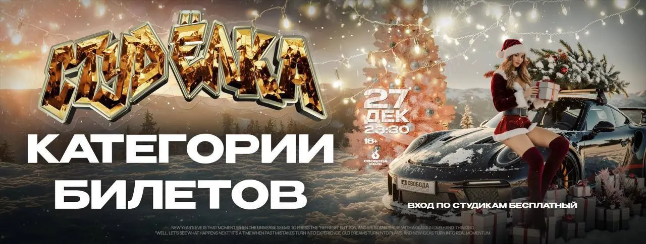 Вечеринка на тему Студёлки