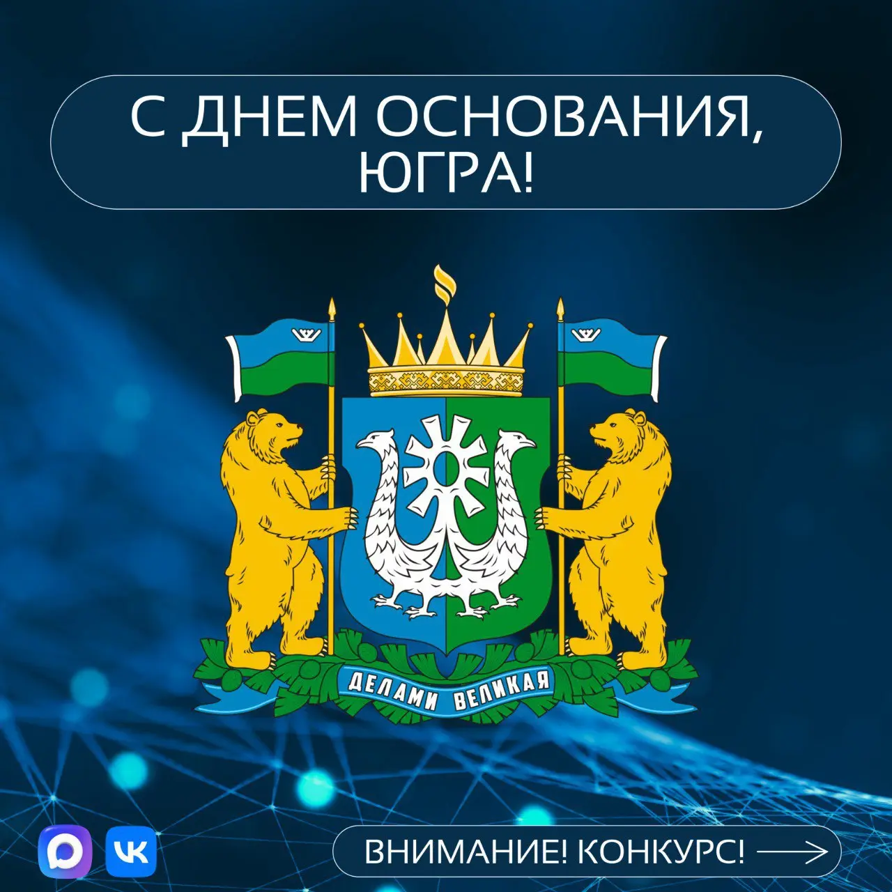 Розыгрыш ко Дню округа