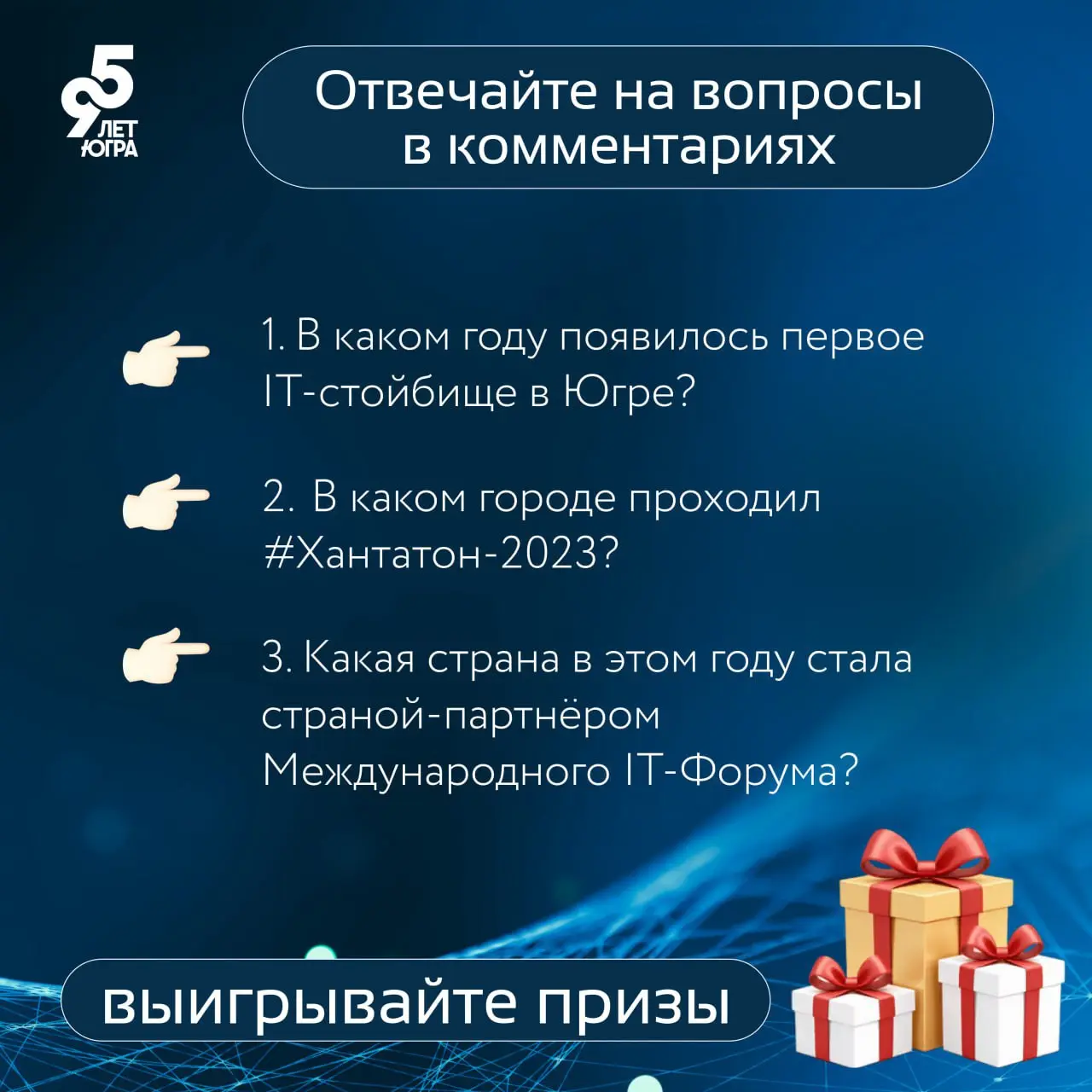 Розыгрыш ко Дню округа