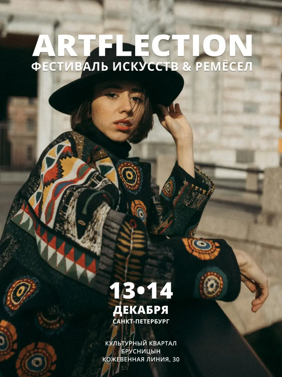 Фестиваль брендов одежды и дизайнерской обуви