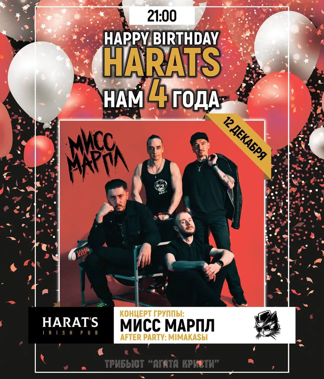 Концерт группы Мисс Марпл