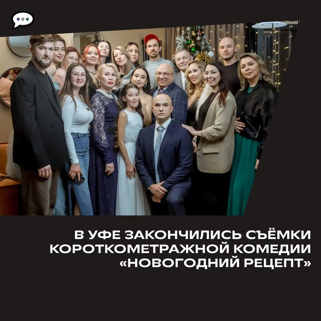 Премьера комедии Новогодний рецепт