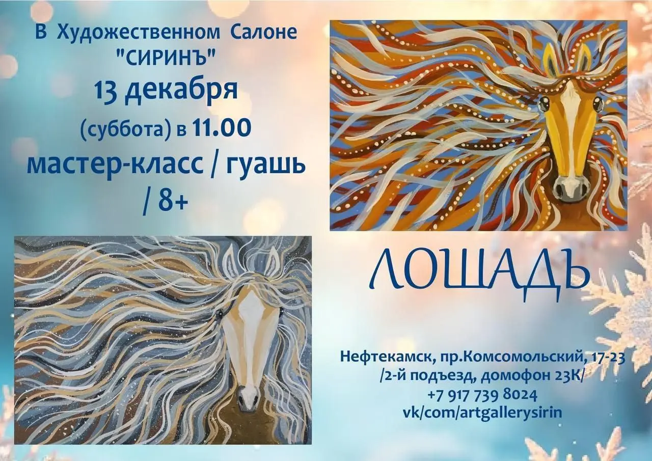 Мастер-класс по живописи "Лошадь"