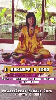 Йога и медитация для встречи Нового года