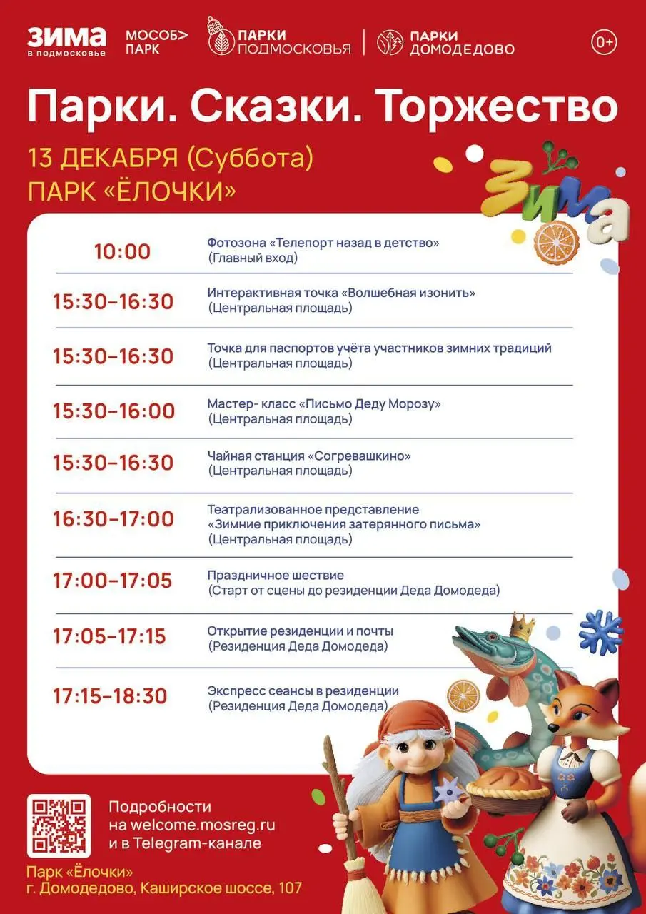 Открытие Резиденции Деда Мороза