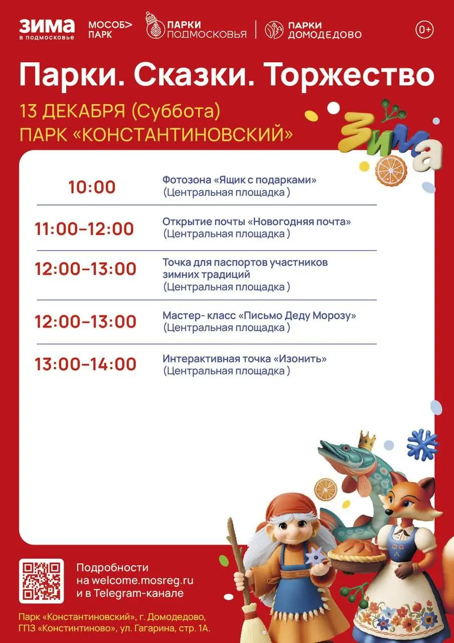 Открытие Резиденции Деда Мороза