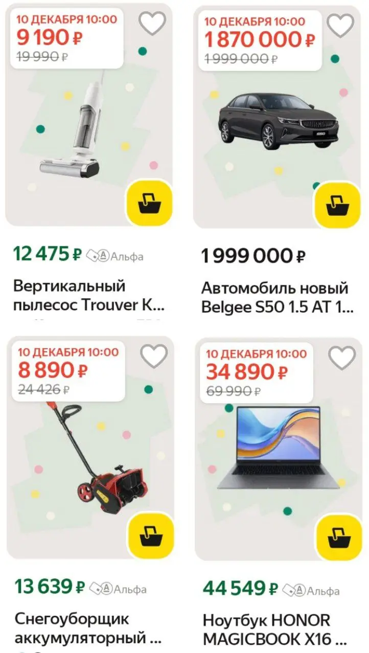 Онлайн Распродажа на Яндекс Маркете