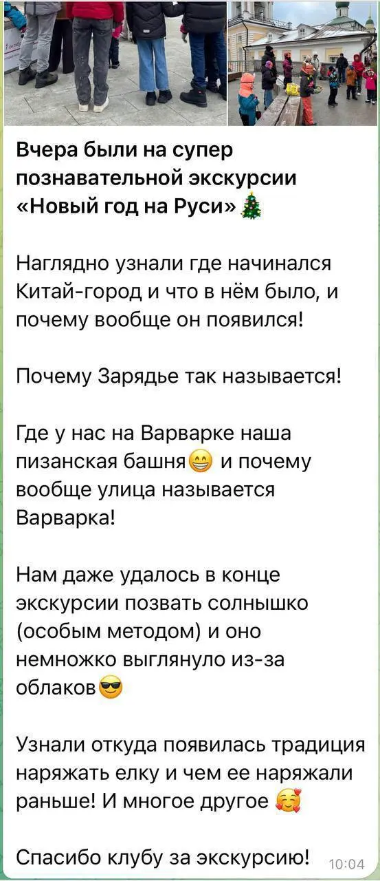 Экскурсия по теме Новый год на Руси