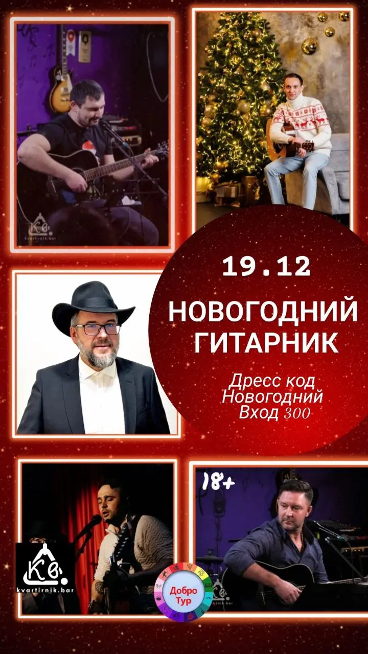 Новогодний квартирник по теме новогодних песен