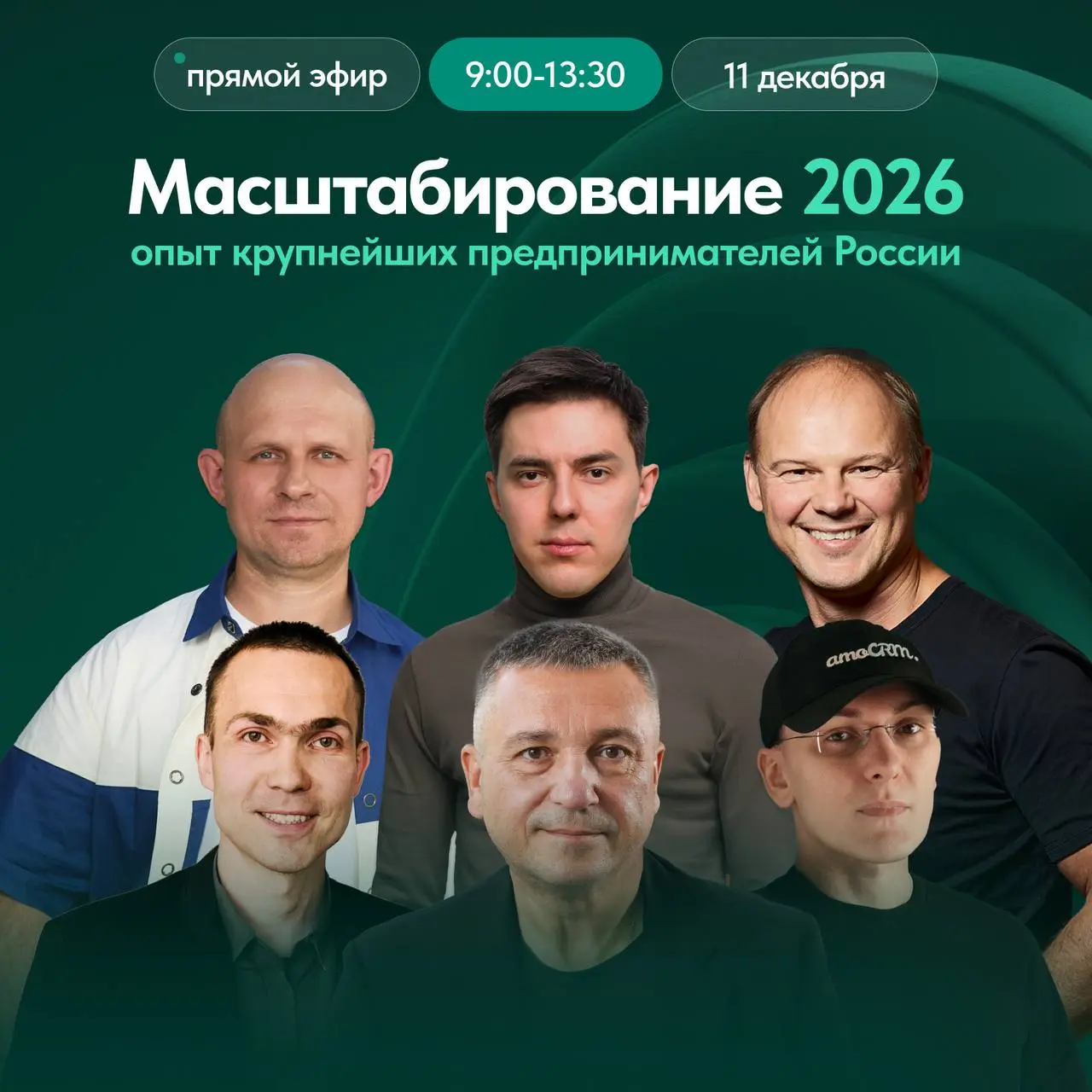 Прямой эфир о масштабировании бизнеса в 2026 году