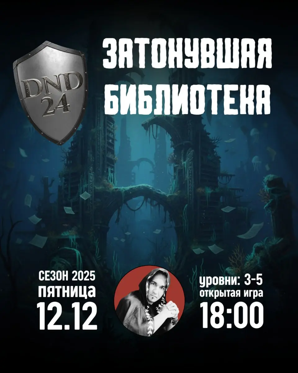 Настольная игра по мотивам Затонувшей библиотеки