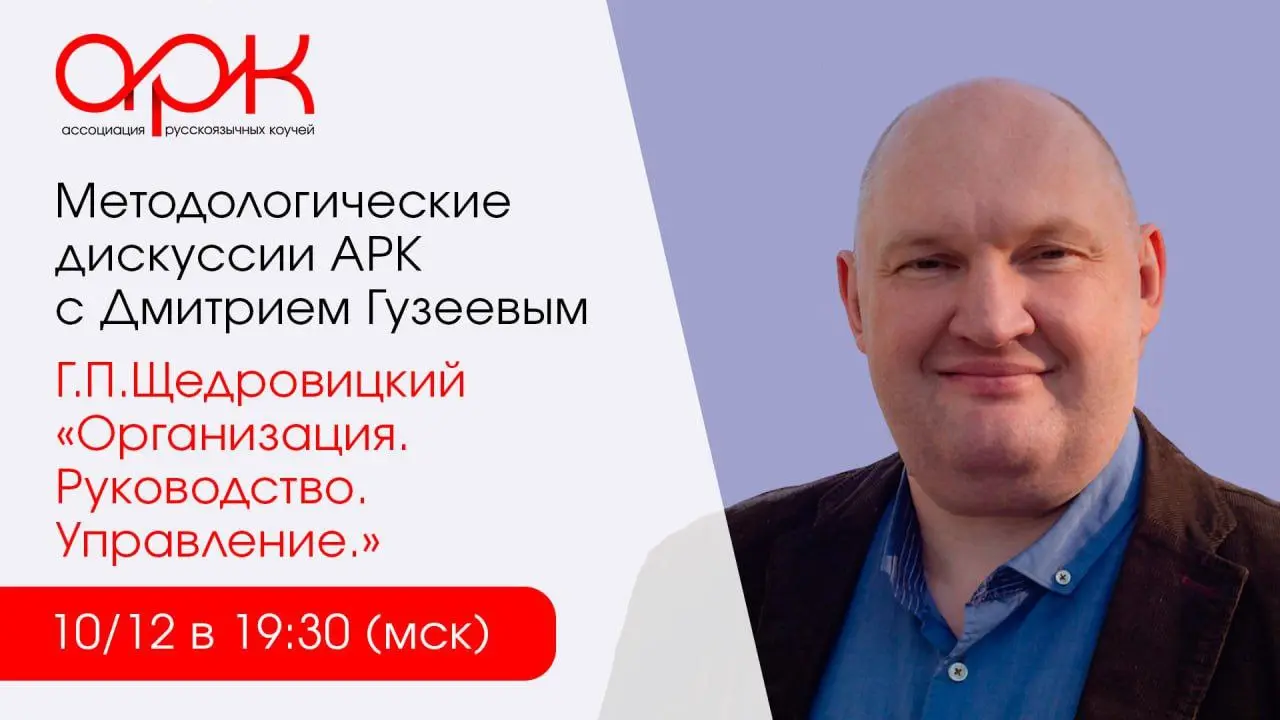 Встреча методологических дискуссий АРК