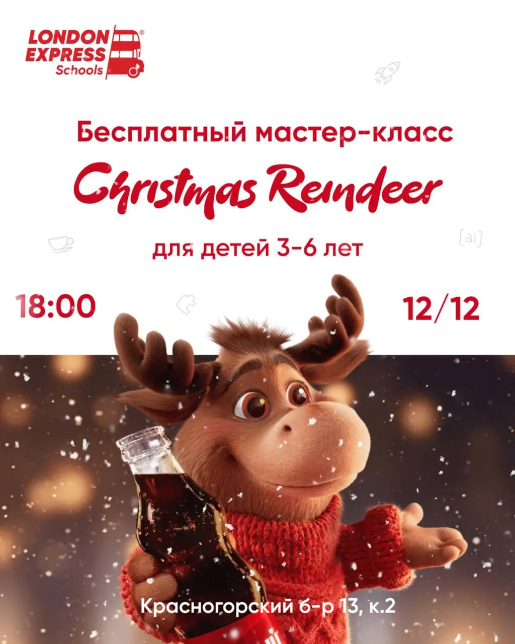 Мастер-класс Christmas Reindeer для детей