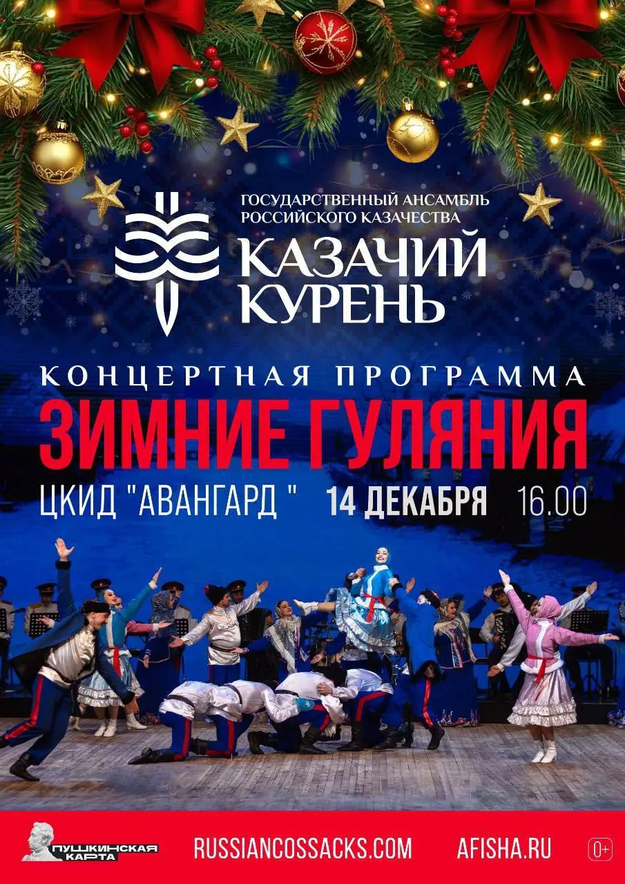 Концертная программа Зимние гуляния