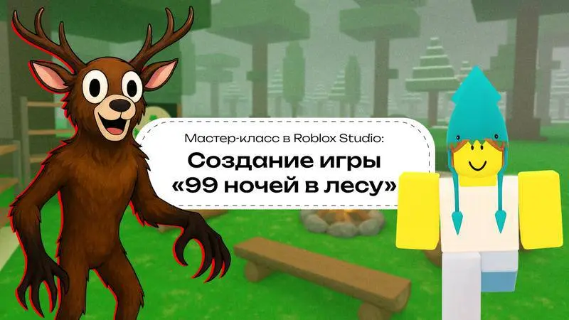 Пробный урок по созданию игры в Roblox Studio