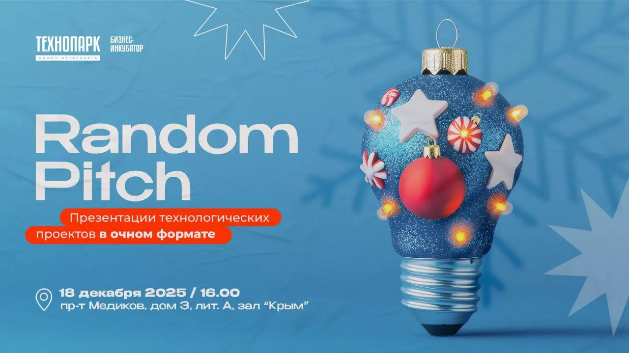 Питч-сессия проектов Random Pitch