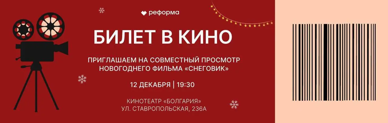 Совместный просмотр новогоднего фильма Снеговичок