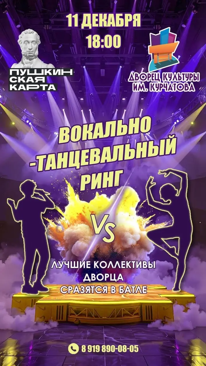 Вокально-танцевальный ринг