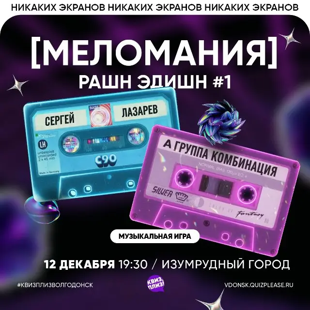 Барная викторина по теме меломании