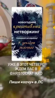 Нетворкинг по теме Новогодних инсайтов