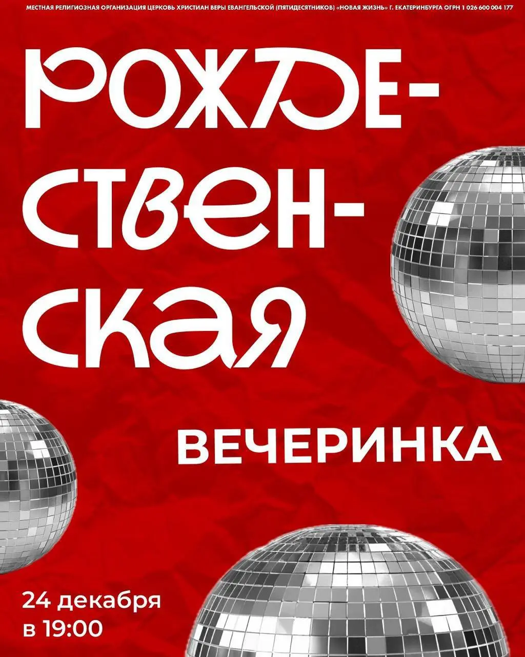 Рождественская вечеринка