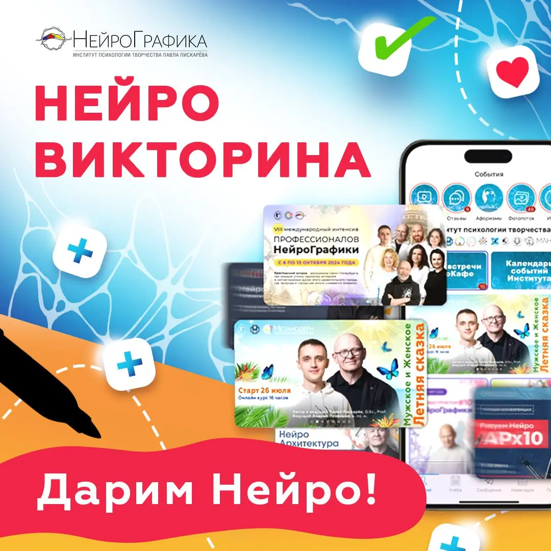 Викторина  по теме НейроВикторина