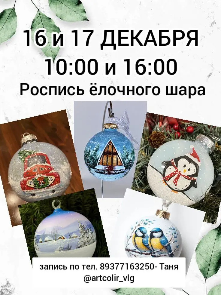 Роспись и живопись елочного шара