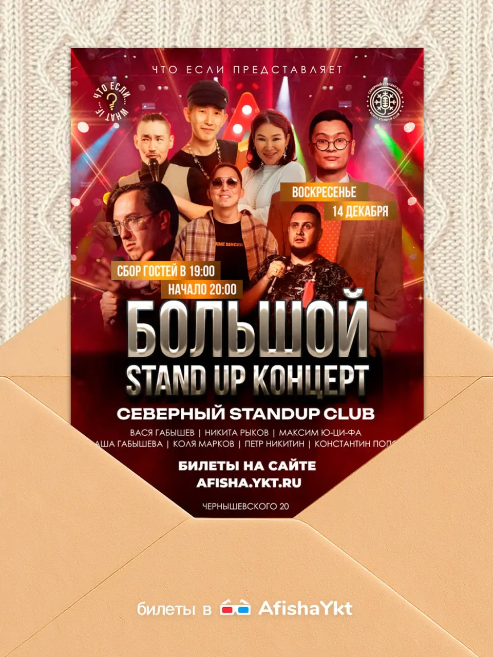 Stand Up концерт от Северного стендап клуба