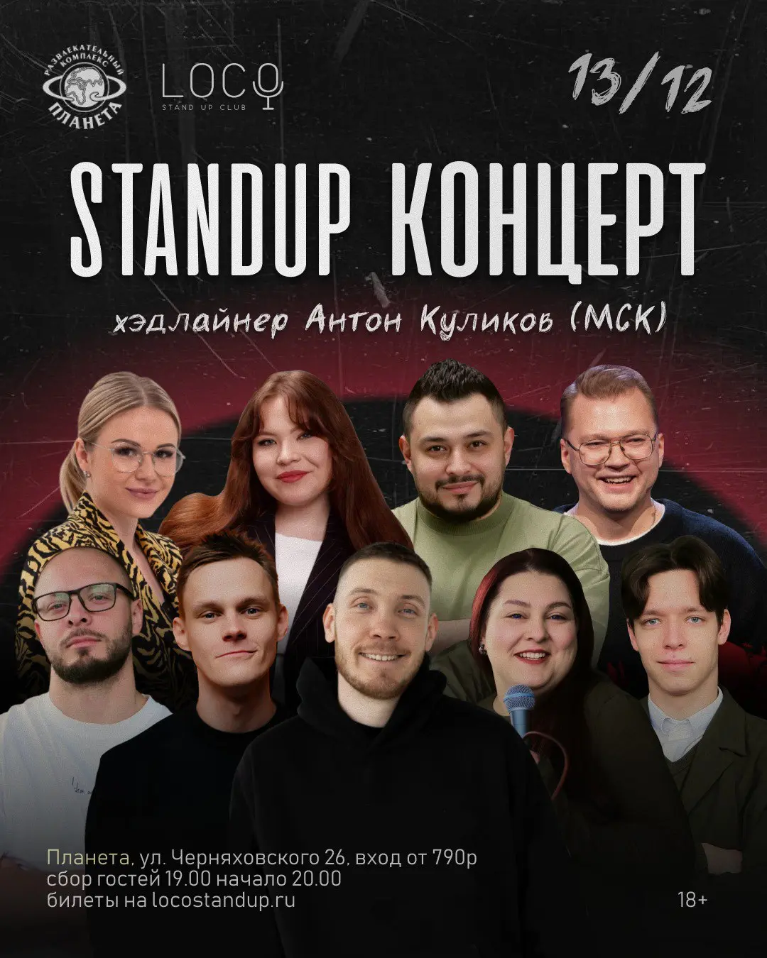 Стендап концерт Антона Куликова