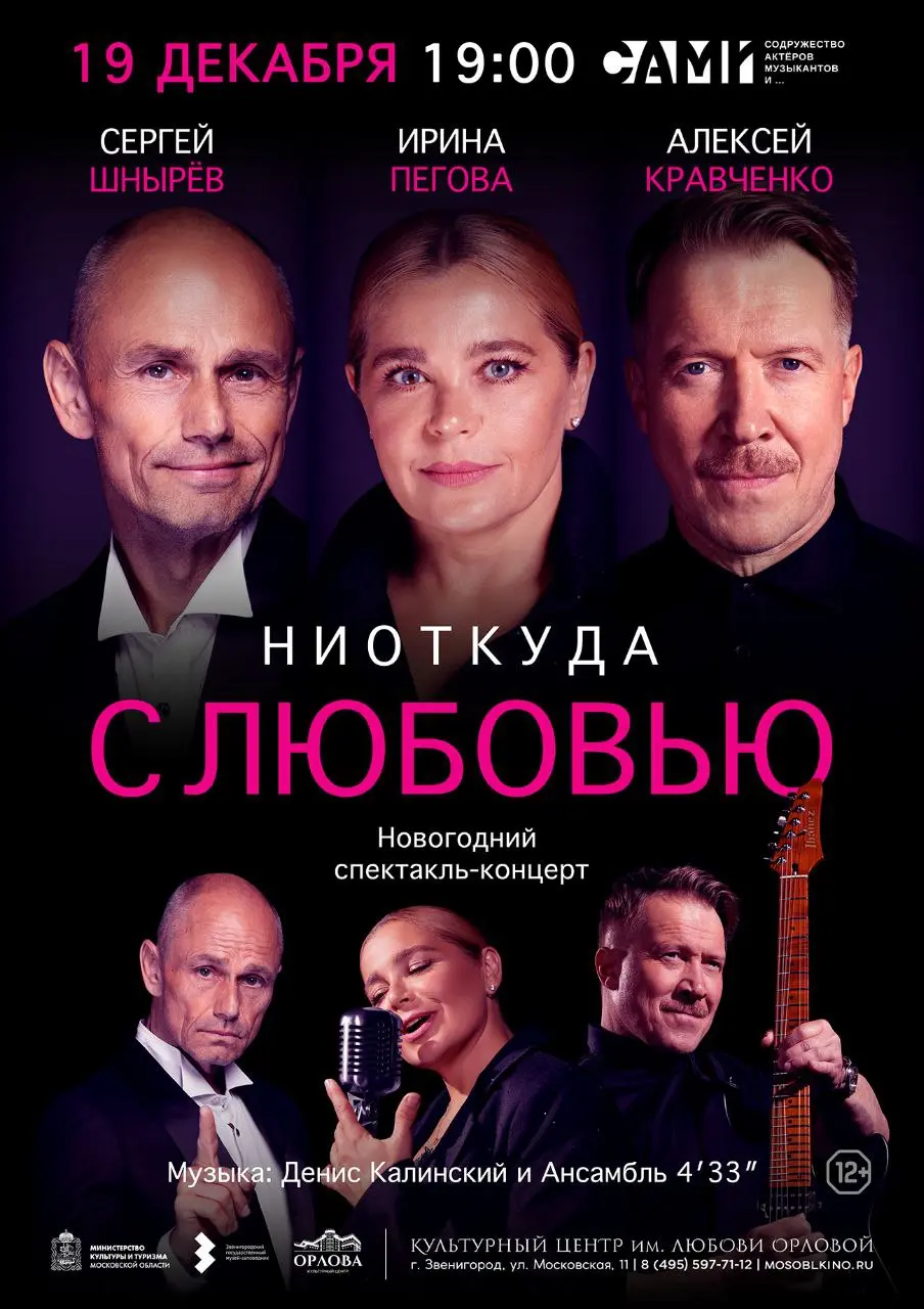 Спектакль-концерт о любви с Ириной Пеговой