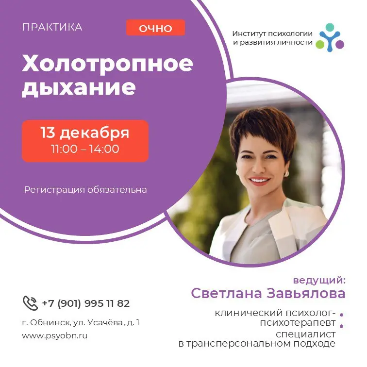 Сессия Холотропного дыхания