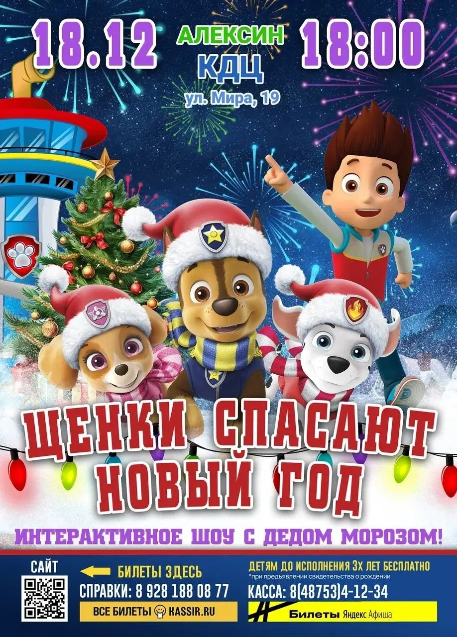 Шоу ростовых кукол Щенки спешат на помощь