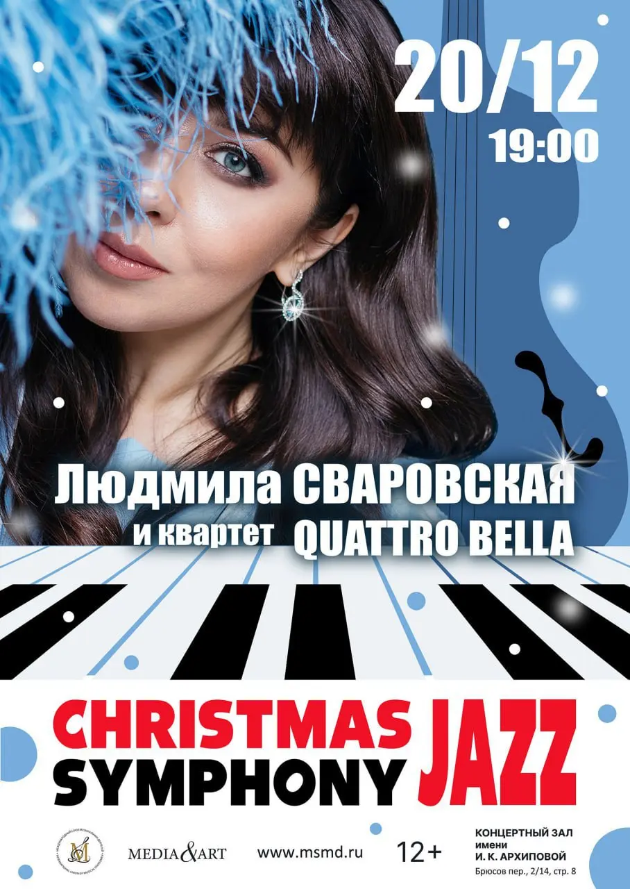 Концерт по теме Christmas Jazz Symphony
