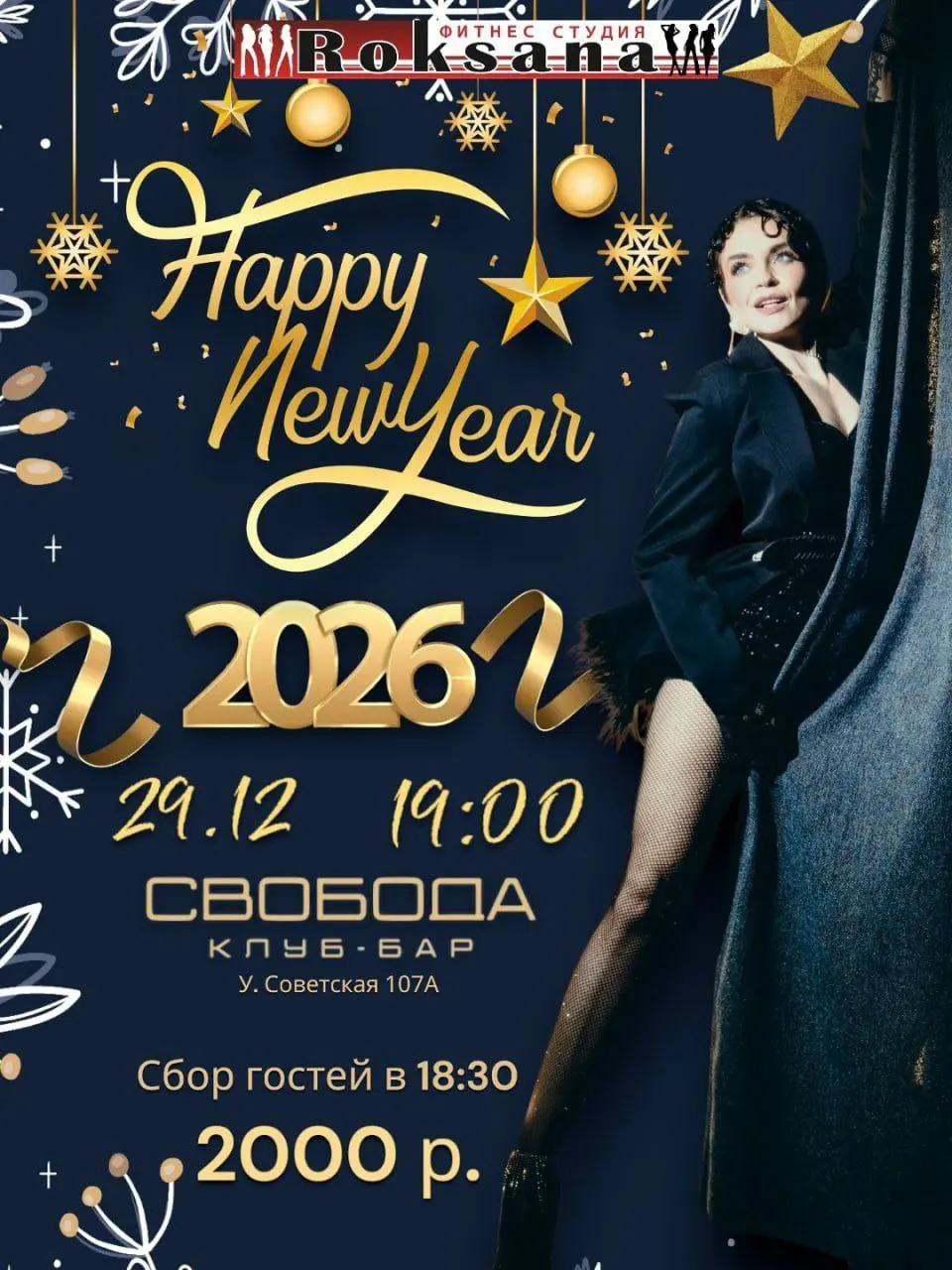 Праздничная программа в клуб-баре Свобода