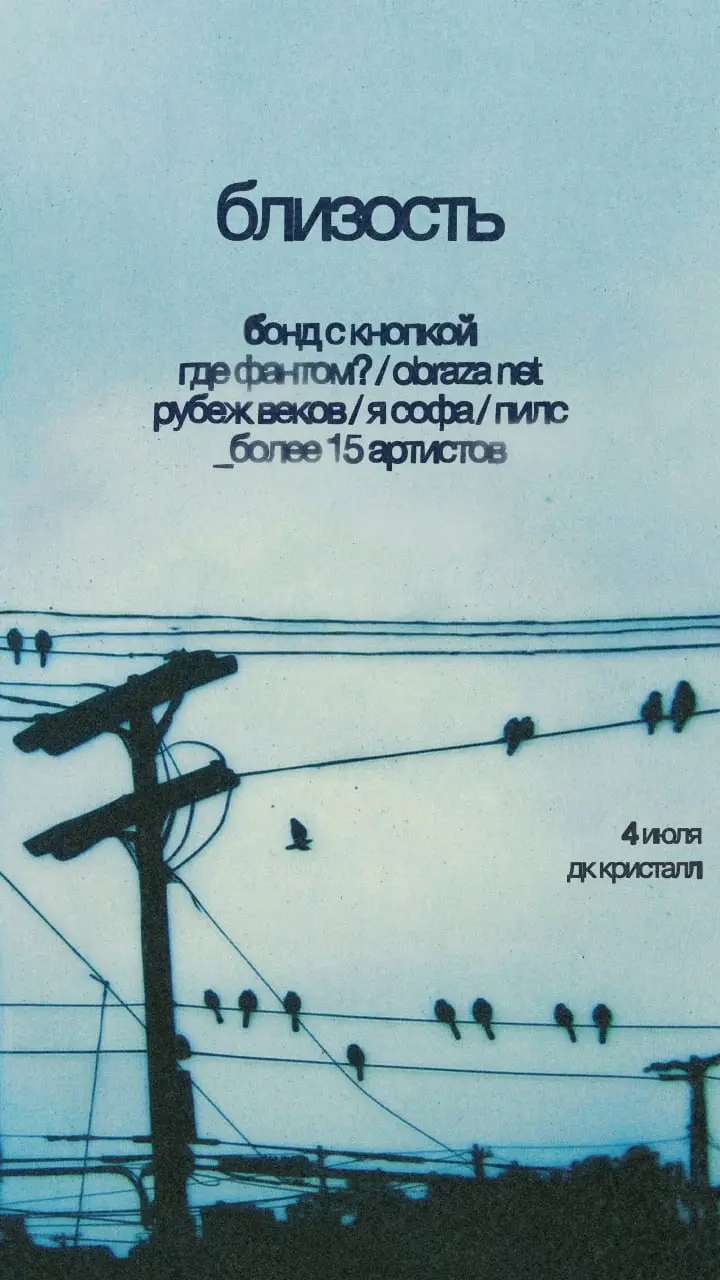 Фестиваль Близость