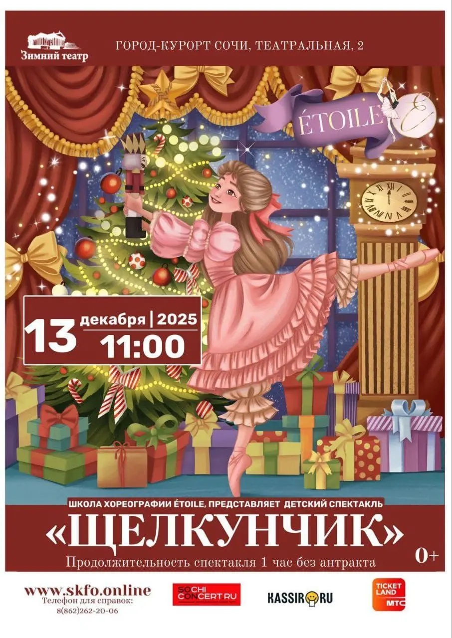 Детский балетный спектакль Щелкунчик