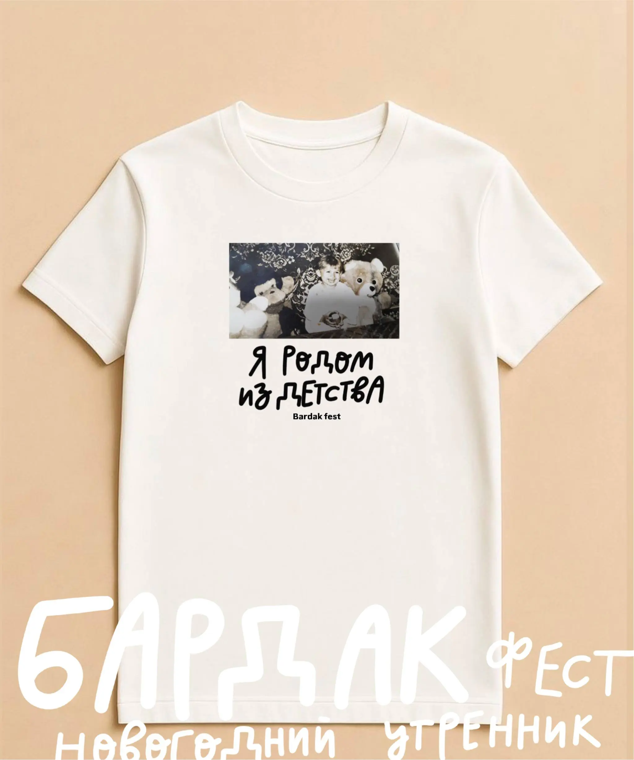 Фестиваль футболок BARDAK x BYGG