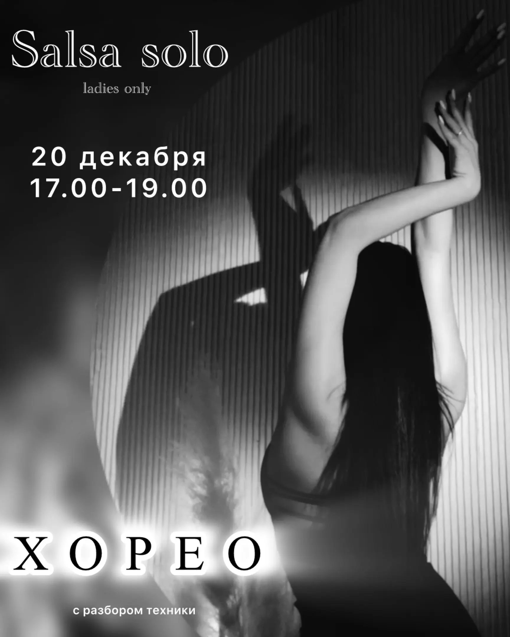 Мастер-класс по Sallsa solo lladies