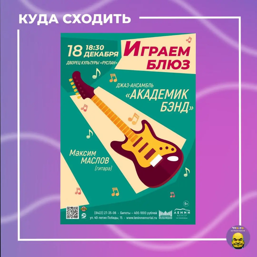 Концерт блюза "Играем блюз"