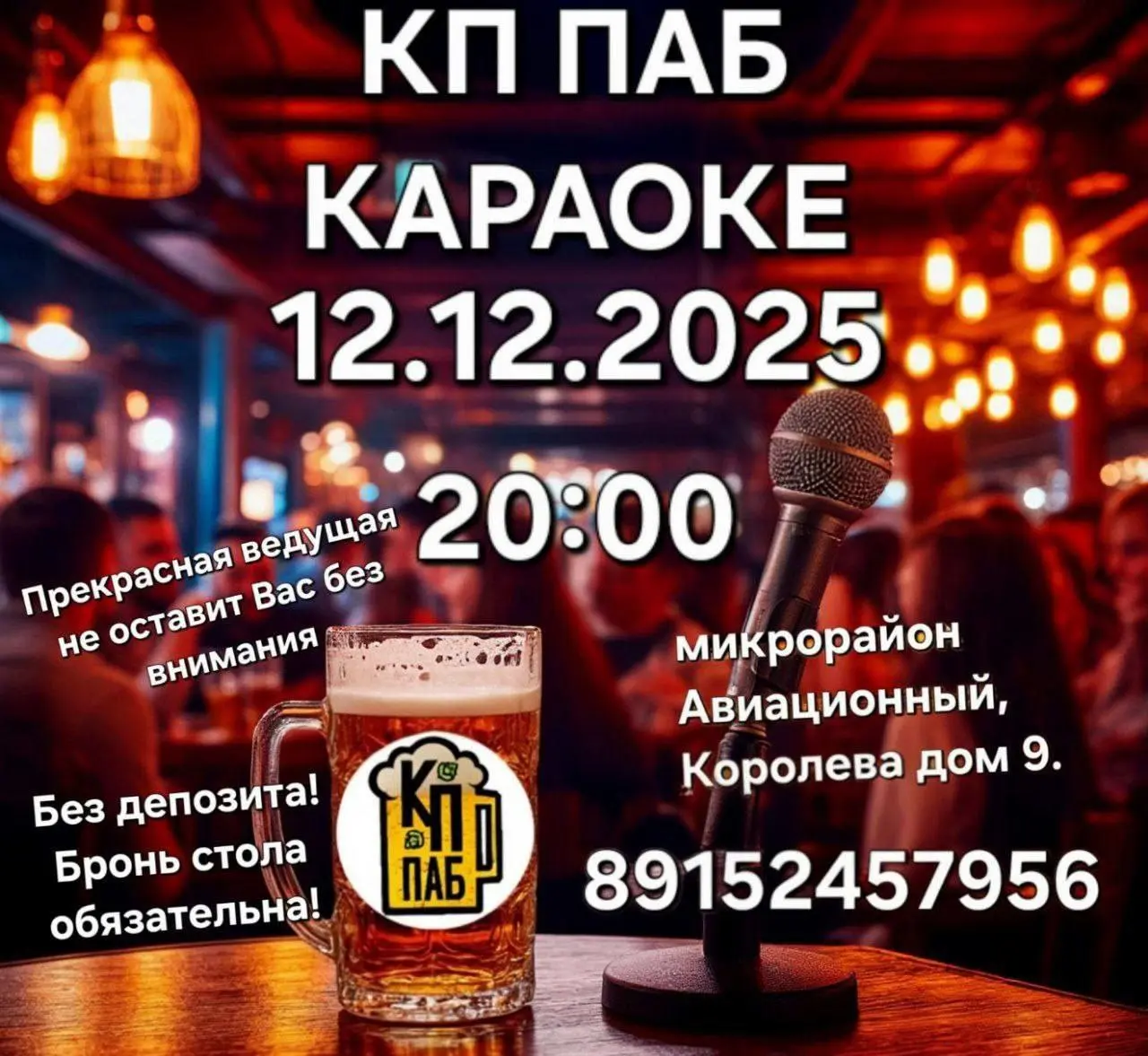 Вечер караоке в КП - Зажигаем!