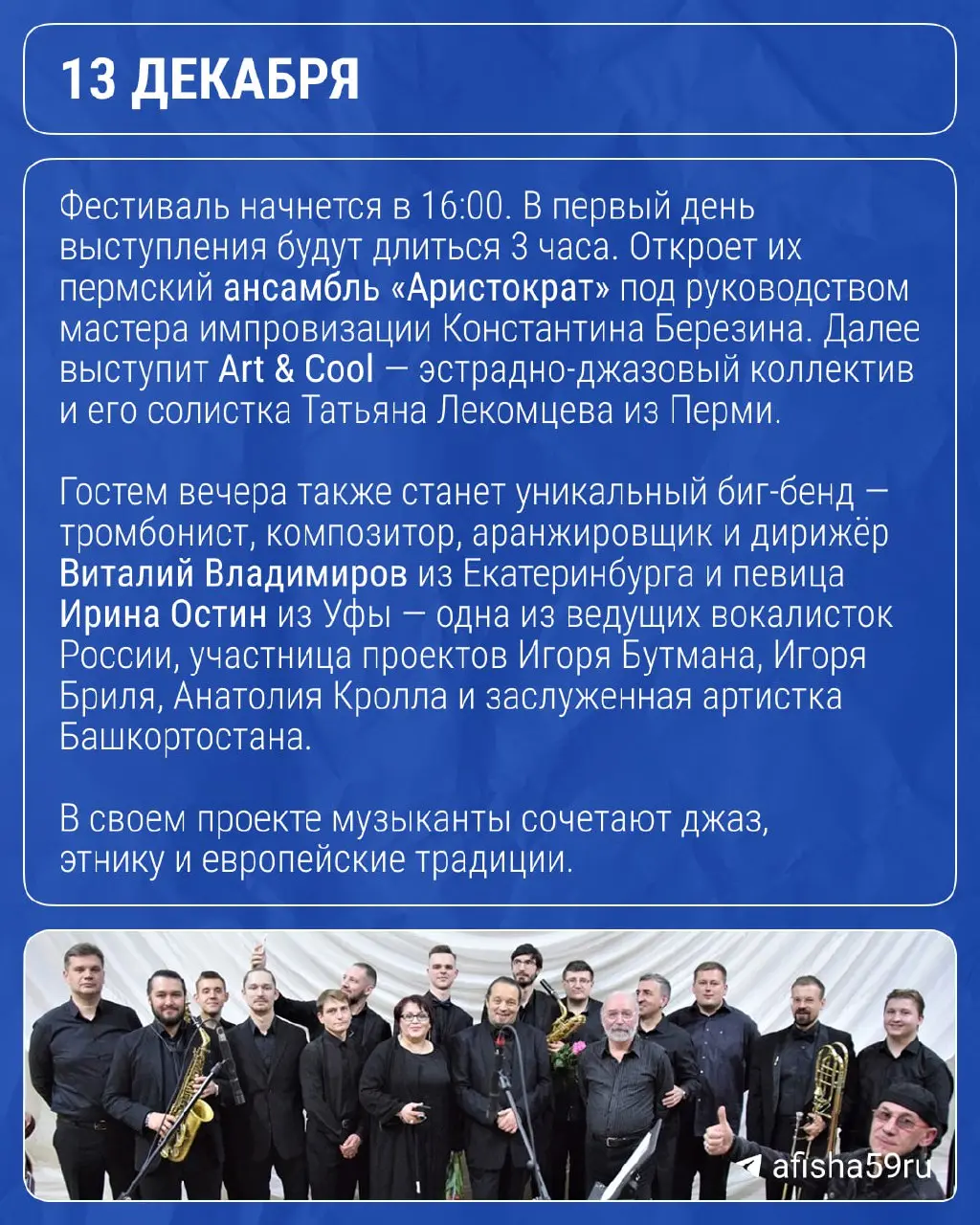 Фестиваль джаза Джаз-лихорадка