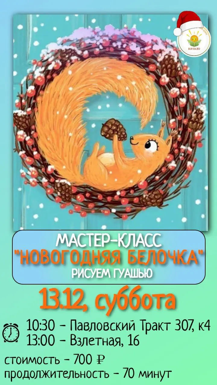 Мастер-класс по Новогодней белочке