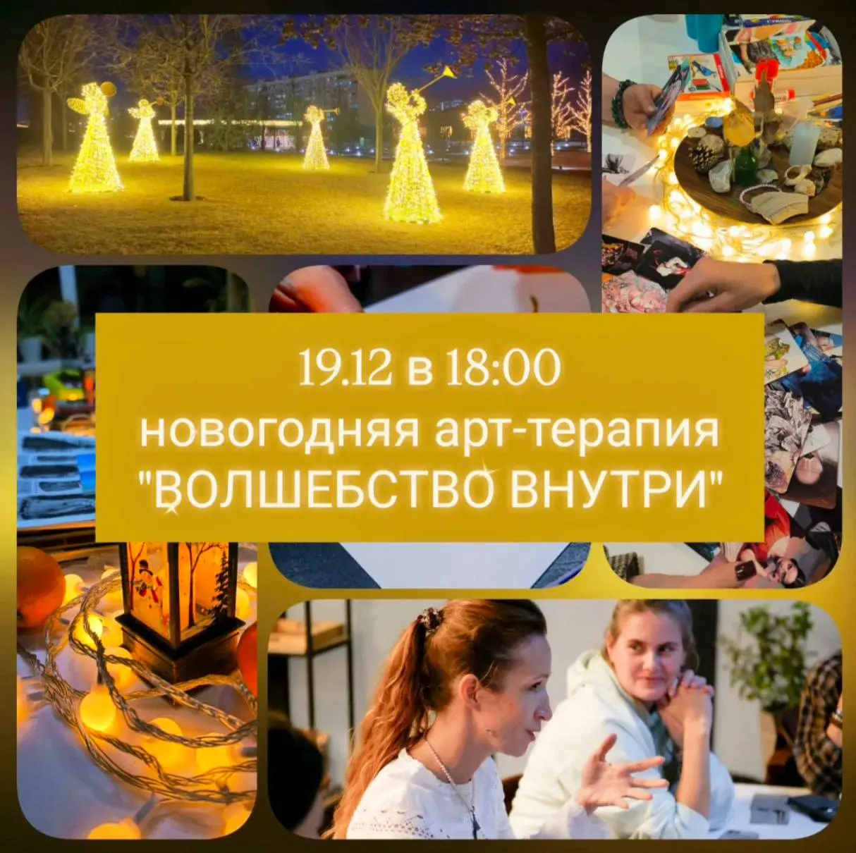 Арт-терапия по теме Волшебство внутри