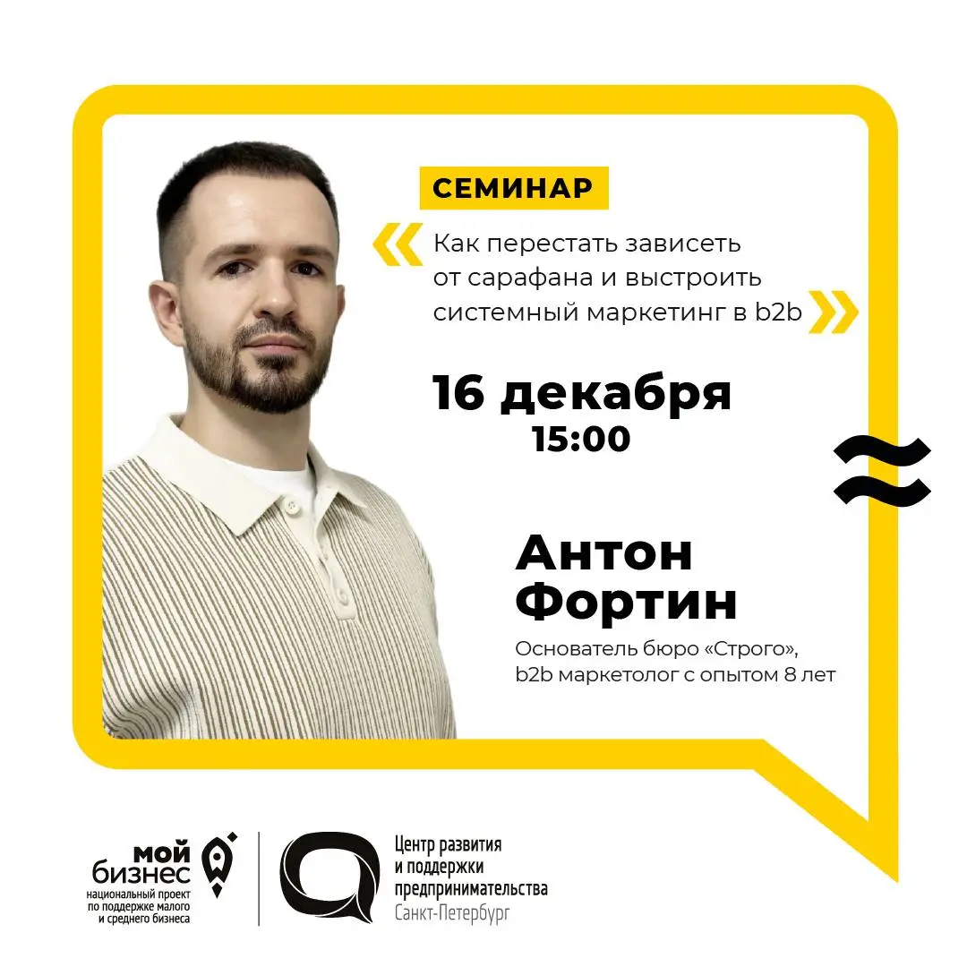 Семинар по системному маркетингу в B2B