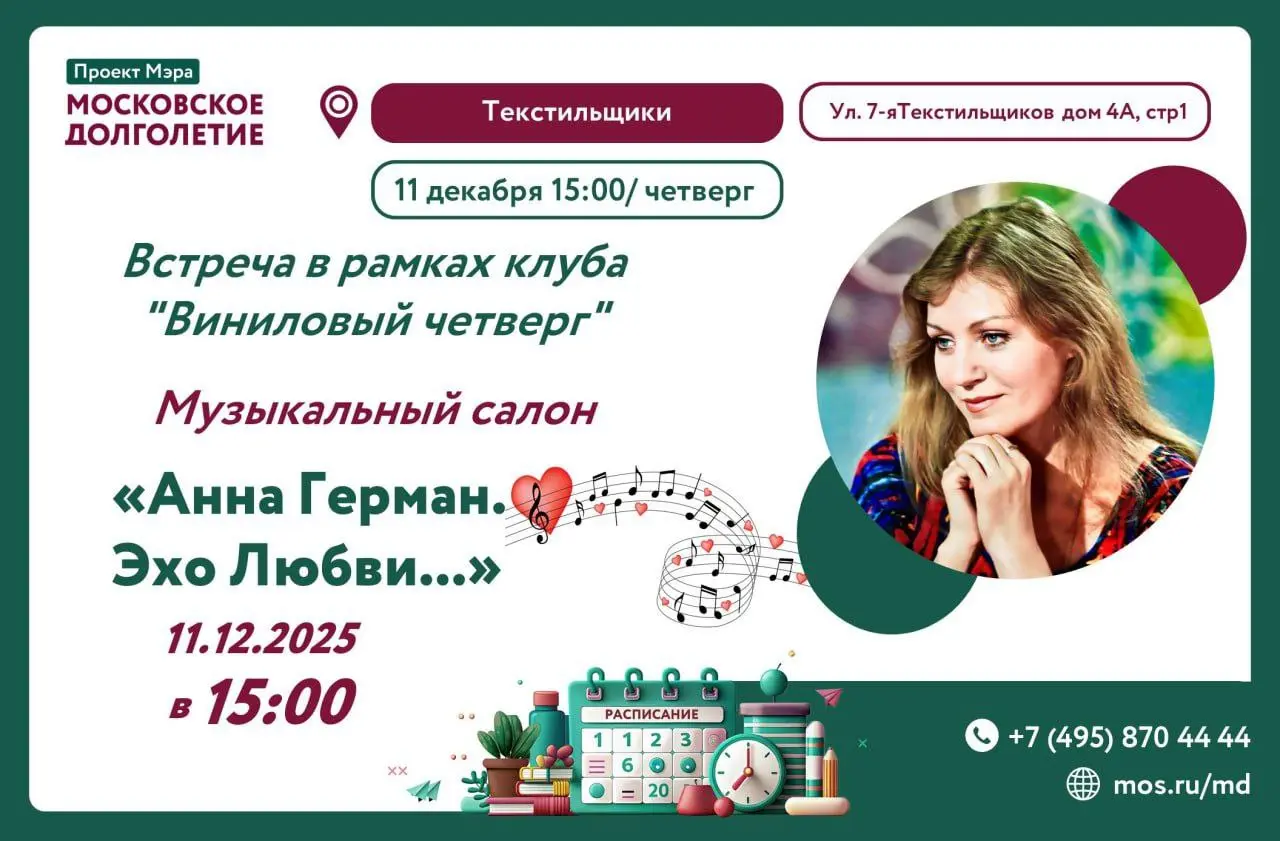 Встреча в рамках клуба «Виниловый четверг» на тему творчества Анны Герман